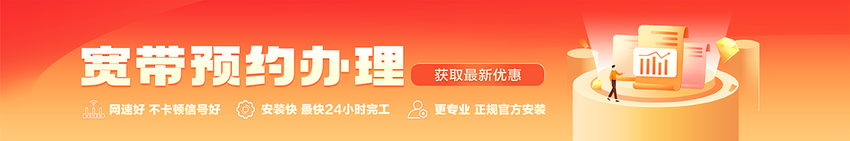 金城江宽带办理安装 金城江宽带在线办理入口